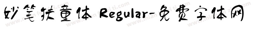妙笔扶童体 Regular字体转换